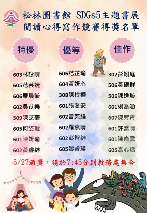松林圖書館「松林 SDGs 5主題書展」閱讀寫作競賽得獎名單~恭喜得獎的同學!圖片
