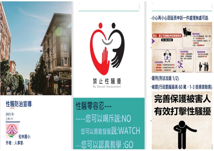 編製性騷防治文宣或教材訊息轉知或宣達圖片