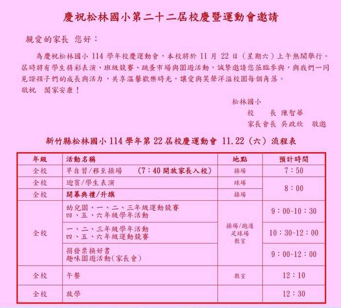 22屆校慶通知