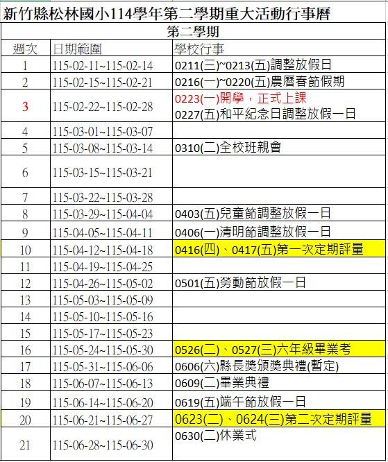 114學年第二學期學生行事曆 及重大活動行事曆圖片