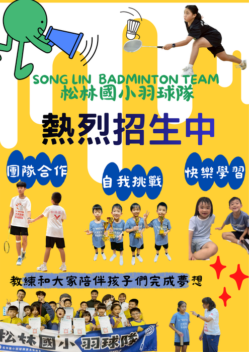 公告114學年度羽球隊招生訊息，歡迎一、二年級同學踴躍報名參加圖片