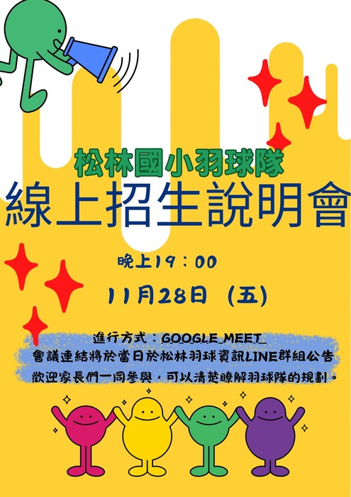 公告114學年度羽球隊招生訊息，歡迎一、二年級同學踴躍報名參加圖片