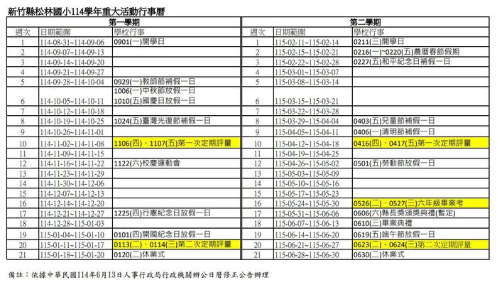 114學年重大活動行事曆公告圖片